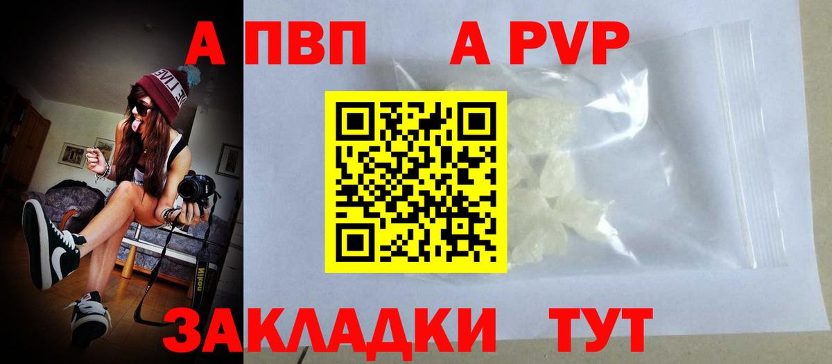 APVP Crystall Элиста