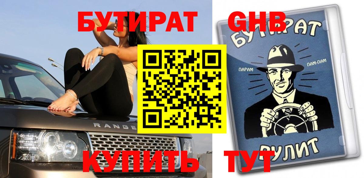 Бутират BDO Элиста