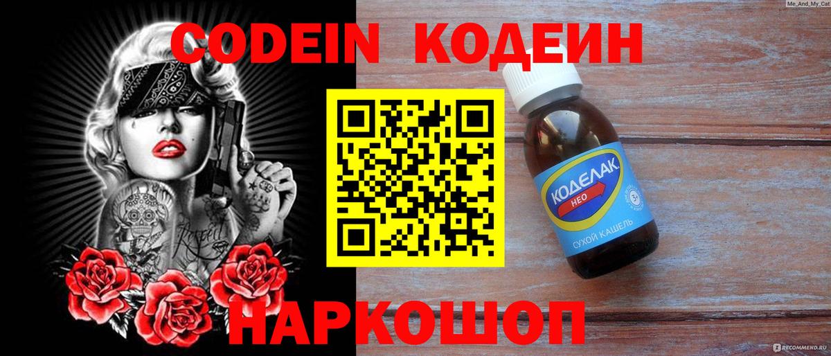 Элиста  Codein Purple Drank  Codein Purple Drank  Вход с VPN 