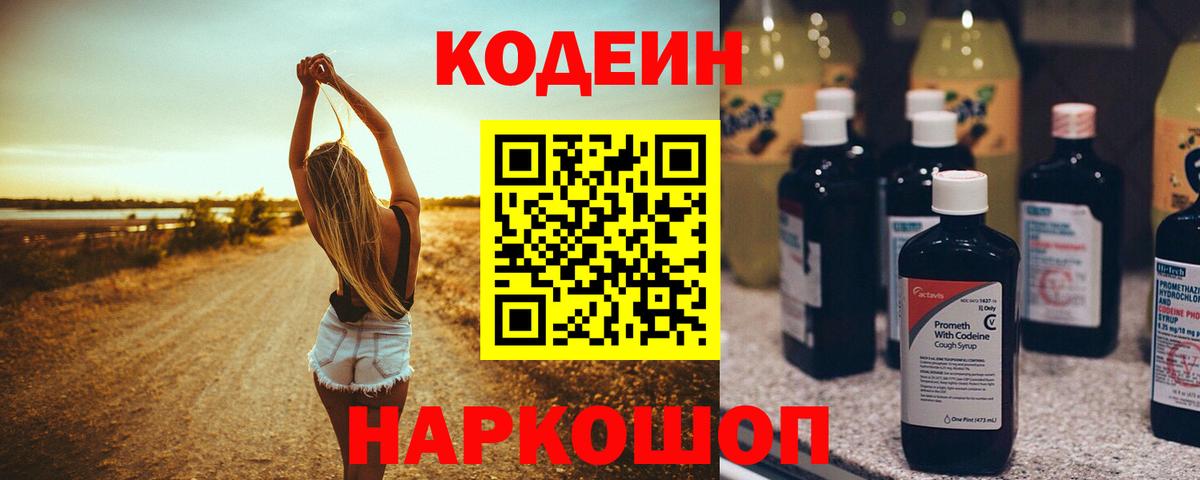 Кодеиновый сироп Lean напиток Lean (лин) Элиста