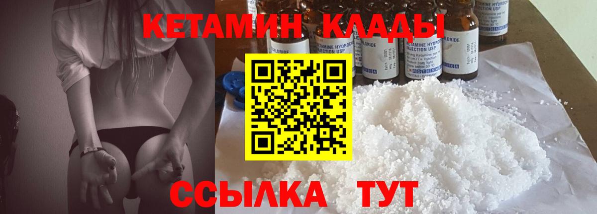 Кетамин ketamine Элиста