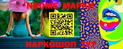 марки nbome Наро-Фоминск