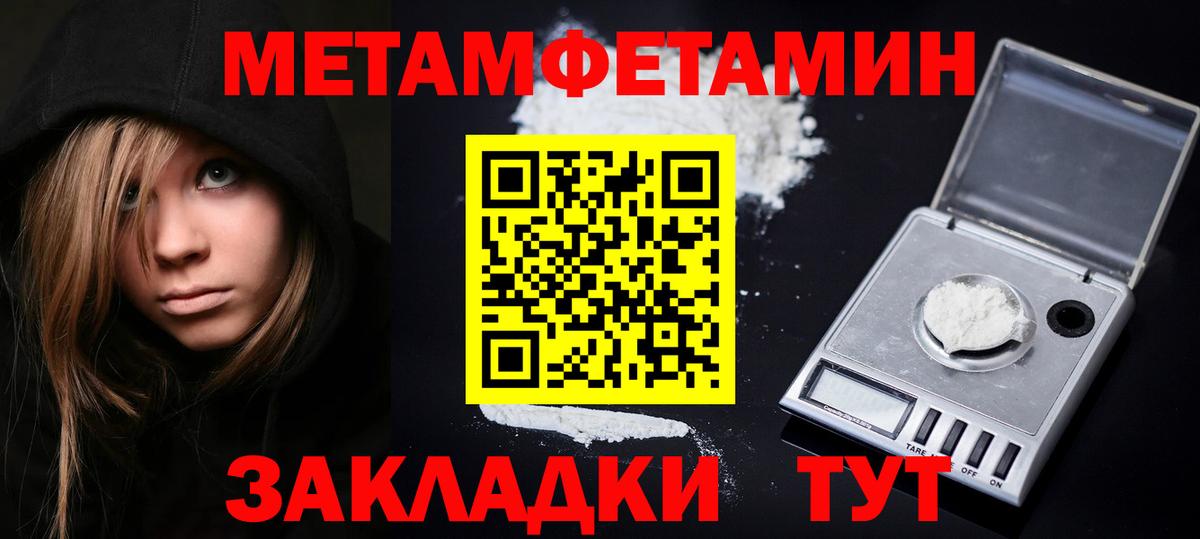 Метамфетамин пудра  Вход с VPN  Первитин  Элиста 