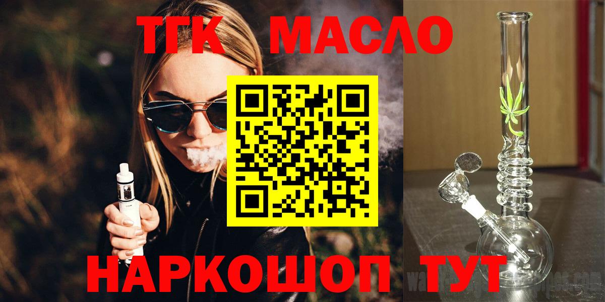 ТГК гашишное масло Элиста